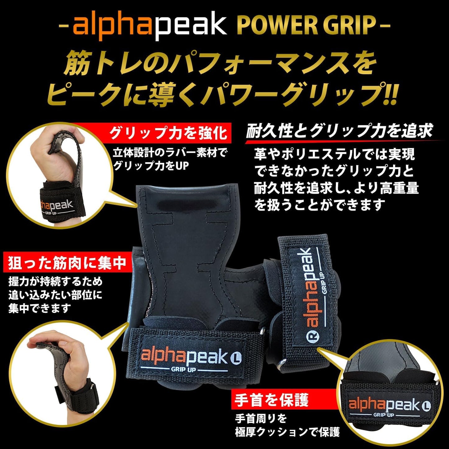 アルファピーク パワーグリップ