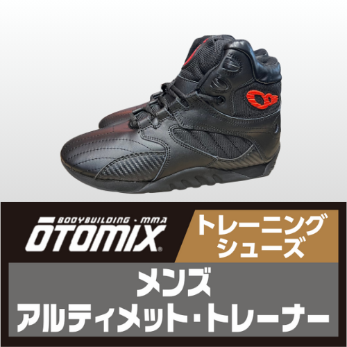 オートミックス　アルティメットトレーナー