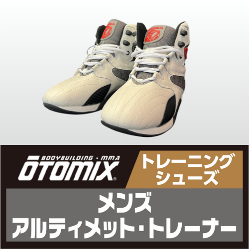 オートミックス　アルティメットトレーナー