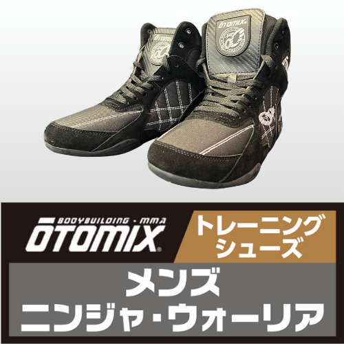オートミックス　ニンジャウォリアー